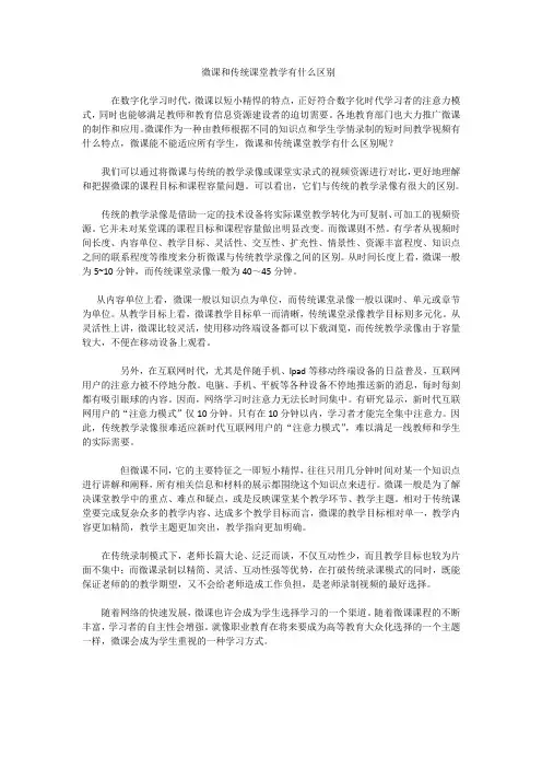 微课和传统课堂教学对比 微课具有哪些优势