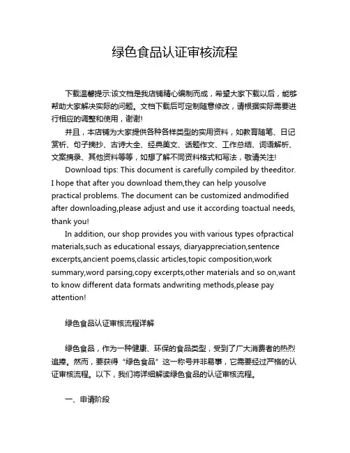 绿色食品认证审核流程