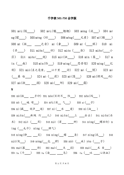 千字表501-750去字版
