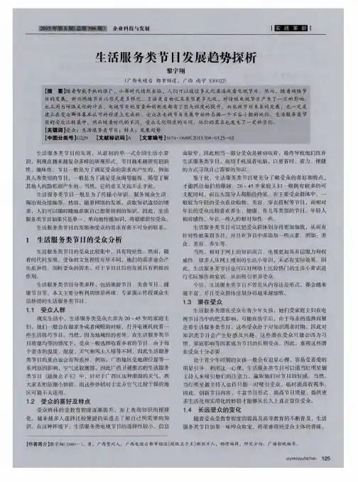 生活服务类节目发展趋势探析