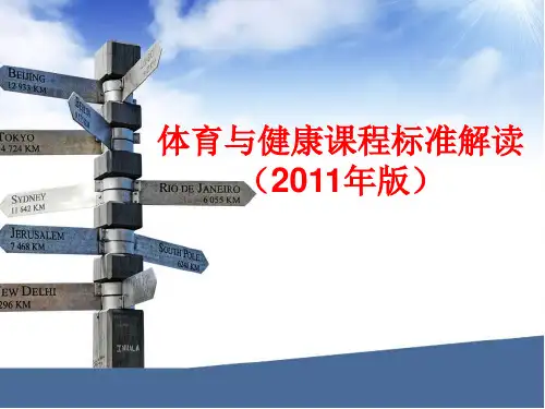 课程标准解读