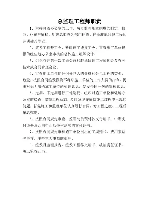 公路工程监理各专业人员职责