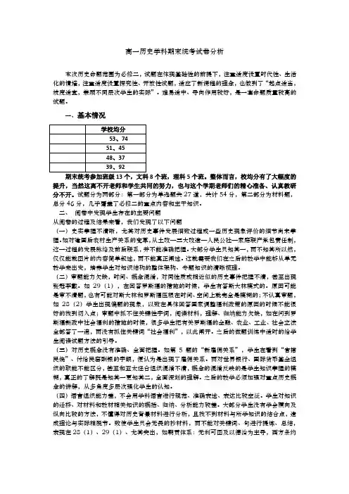 高一历史学科期末成绩分析