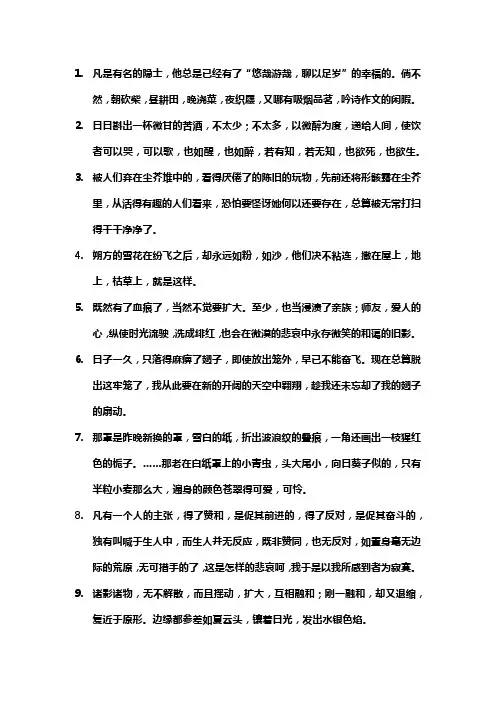 鲁迅的经典段落摘抄