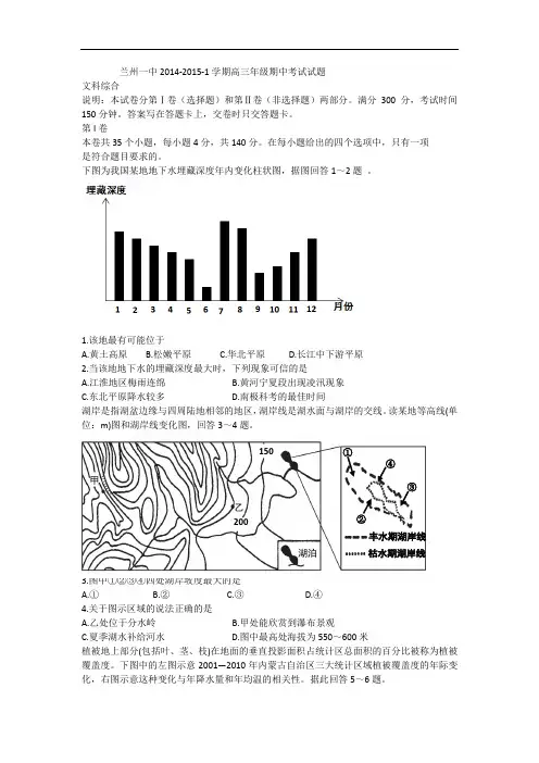 高三地理上期中-兰州第一中学2015届高三上学期期中考试地理试题及答案