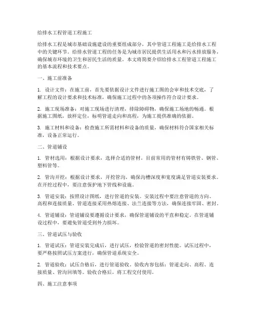 给排水工程管道工程施工