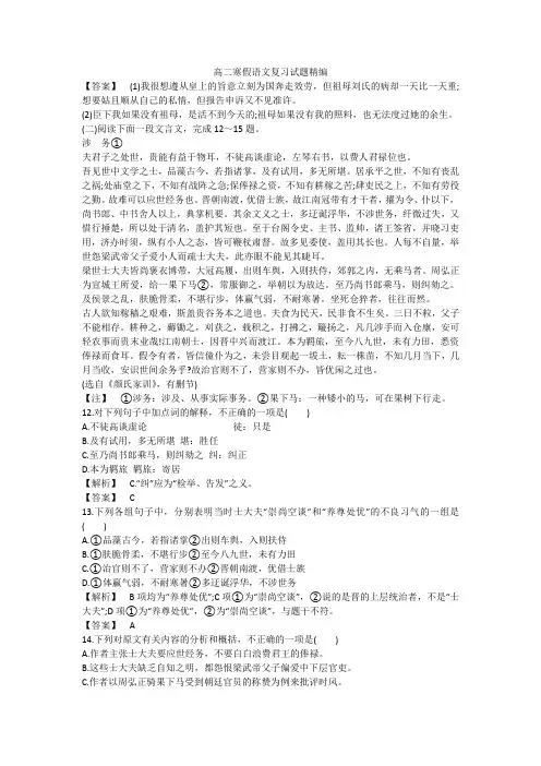 高二寒假语文复习试题精编