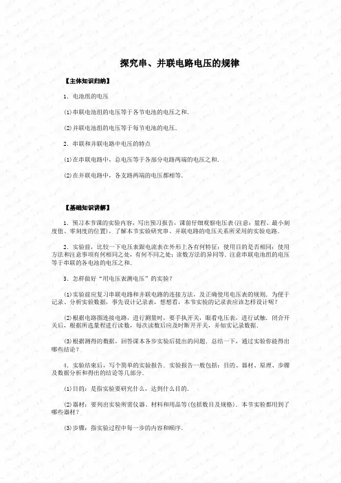 八下探究串_并联电路电压的规律