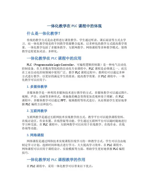 一体化教学在PLC课程中的体现