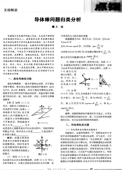 导体棒问题归类分析