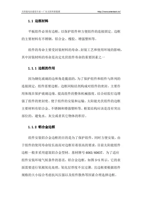 光伏组件边框材料详解