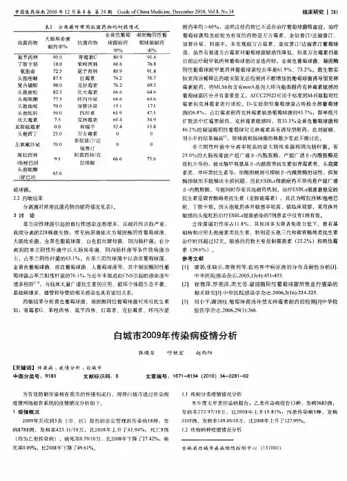 白城市2009年传染病疫情分析