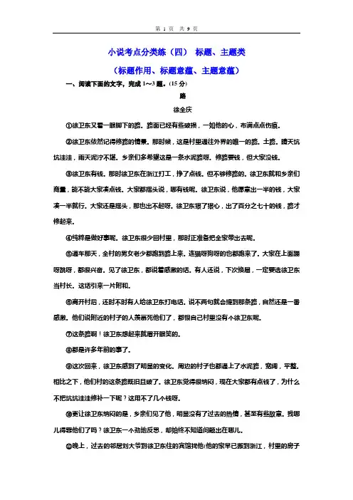 2020高考语文专项复习课件小说考点分类练(四) 标题、主题类(标题作用、标题意蕴、主题意蕴)
