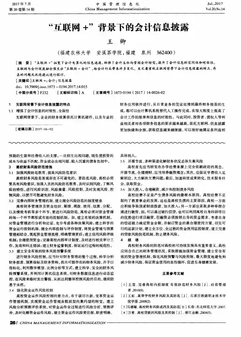 “互联网+”背景下的会计信息披露