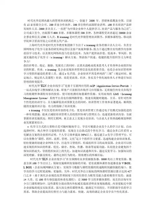 e-learning简介