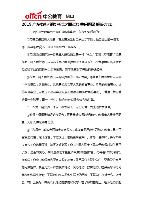 2019广东教师招聘考试之面试经典问题及解答方式