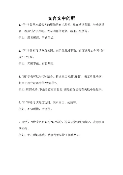文言文中的所