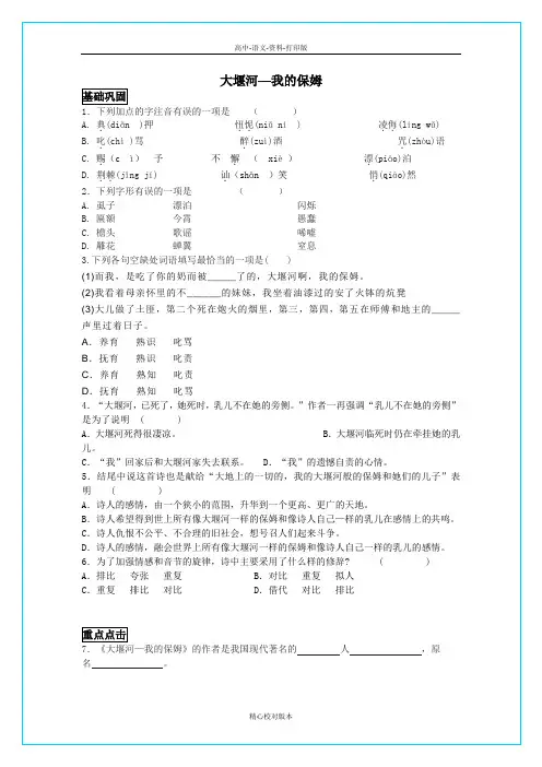 人教版-语文-高一-人教《大堰河—我的保姆》测试