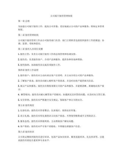 公司展厅接待管理制度