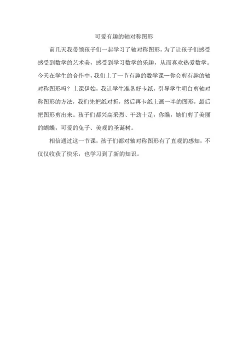 可爱有趣的轴对称图形