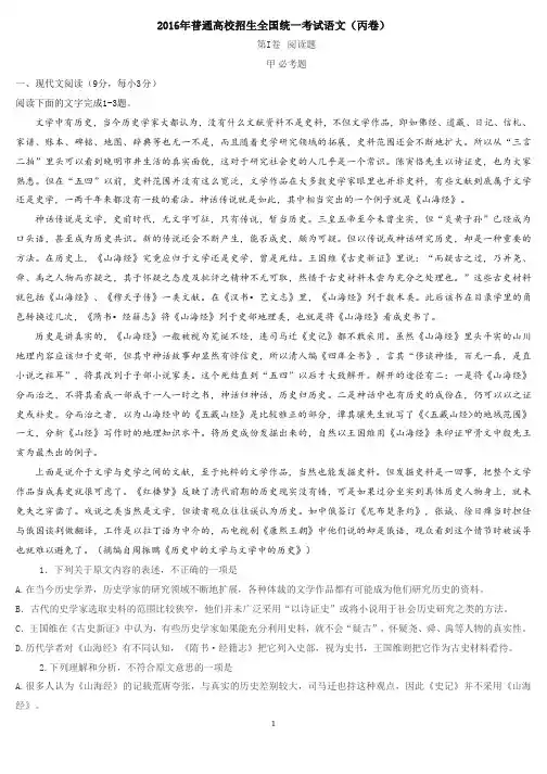2016年普通高校招生全国统一考试语文(丙卷)
