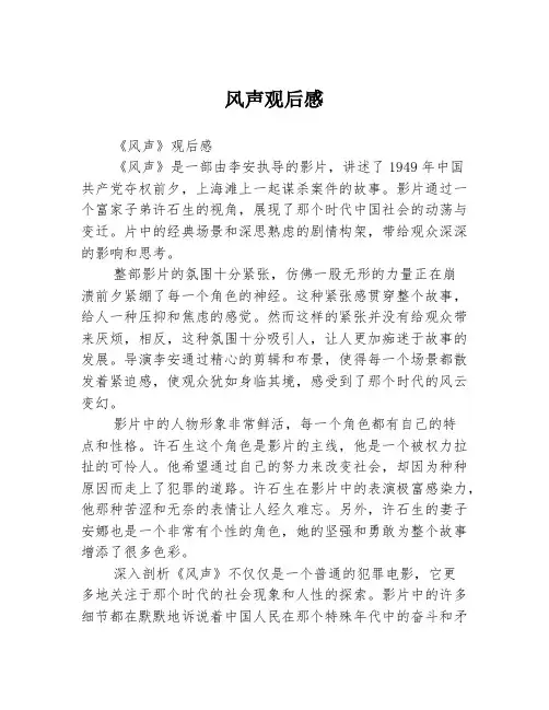 风声观后感