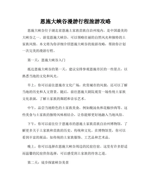 恩施大峡谷漫游行程旅游攻略