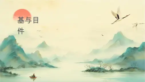 基线调查与项目评估课件