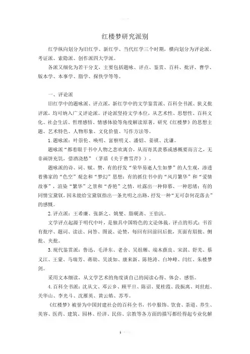 红楼梦研究派别