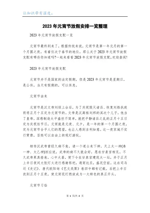 2023年元宵节放假安排一览整理