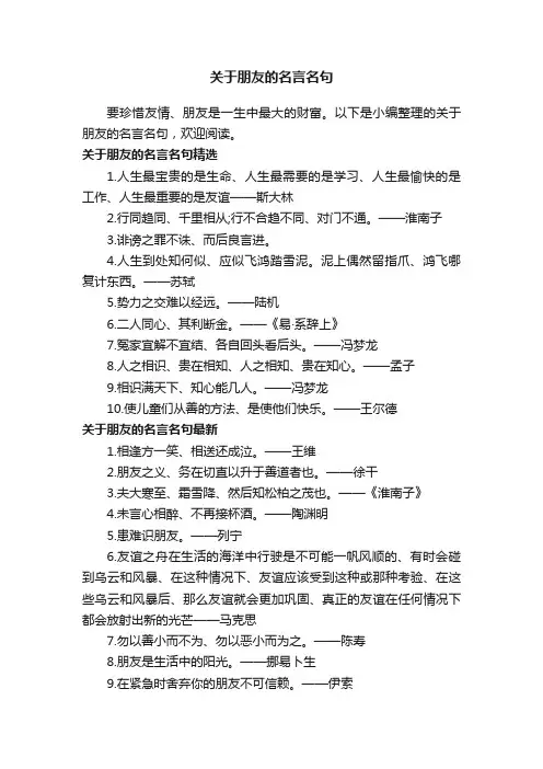 关于朋友的名言名句