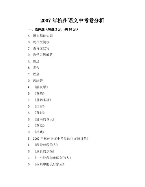 2007年杭州语文中考卷分析