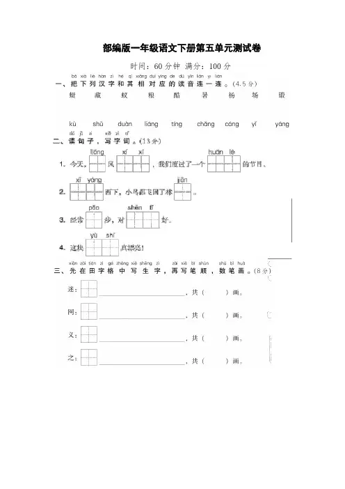 2020新编部编版一年级语文下册第五单元测试卷(含答案)-Word版