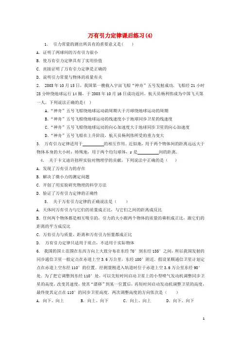 2018届高考物理总复习曲线运动万有引力与航天、万有引力定律及其应用万有引力定律课后练习(4)