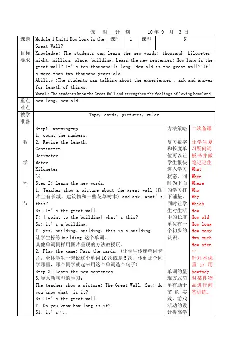 外研版新标准英语六年级上册教案备课(一年级起点)