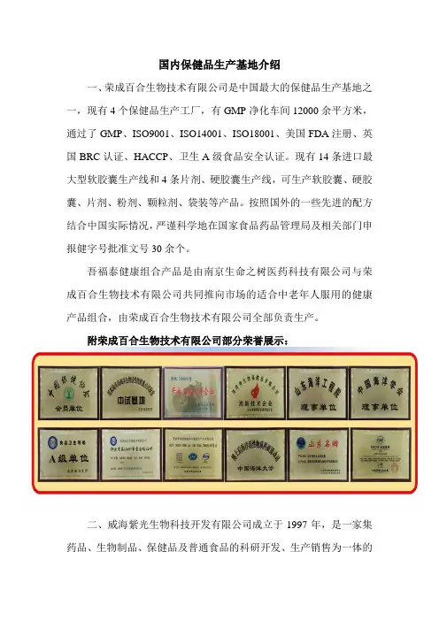 吾福泰介绍国内保健品生产基地