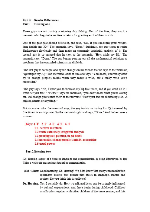 新编大学英语视听说教程第四册第三版 Unit 3 音频原文及答案