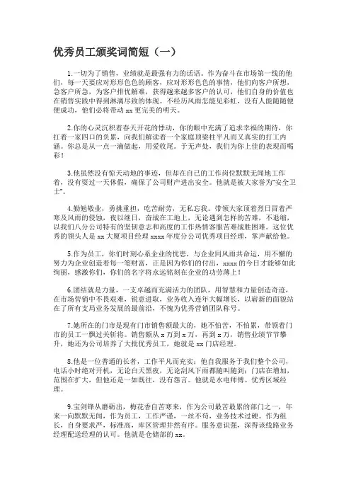 优秀个人表彰词50字
