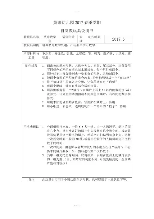 自制教玩具说明书