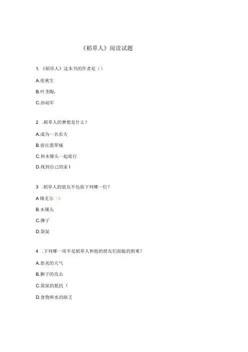 《稻草人》阅读试题