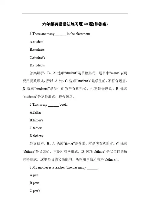 六年级英语语法练习题40题(带答案)