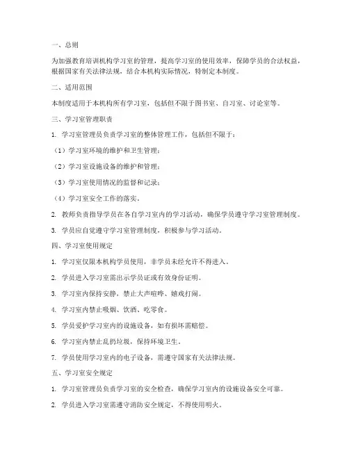 教育培训机构学习室管理制度