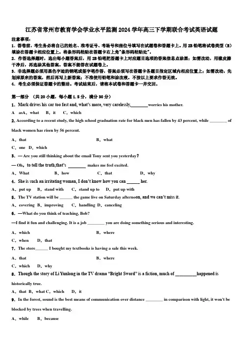 江苏省常州市教育学会学业水平监测2024学年高三下学期联合考试英语试题(含解析)