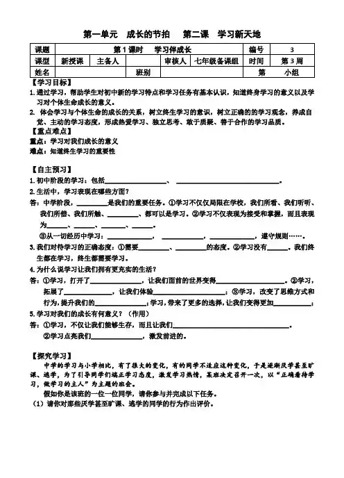 人教版道德和法治七年级上册 2.1 学习伴成长 学案(答案不全)
