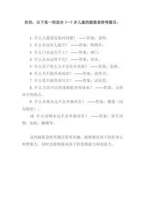 3～5儿童脑筋急转弯