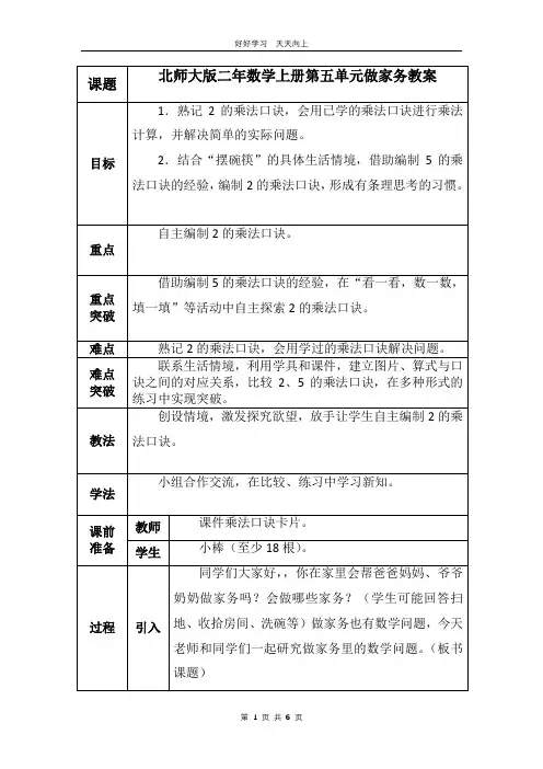 二年级数学北师大版上册 第5章《5.2做家务》教学设计 教案