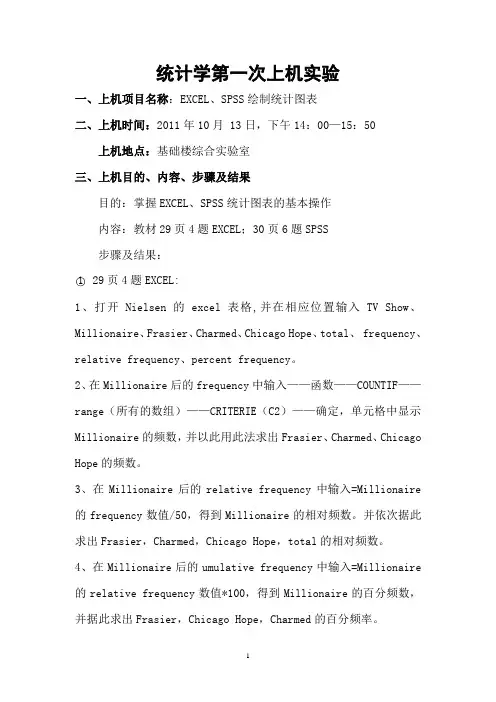 统计学上机作业