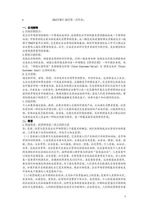 郑州大学远程教育2012年第一次作业答案_