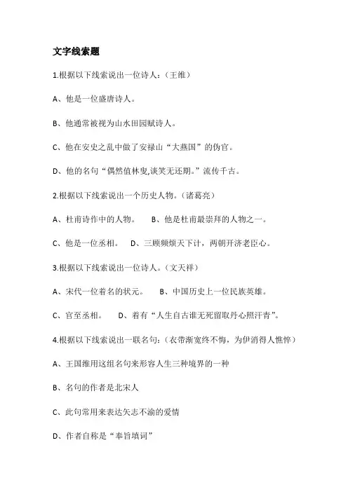 中国诗词大会——文字线索题 (2)
