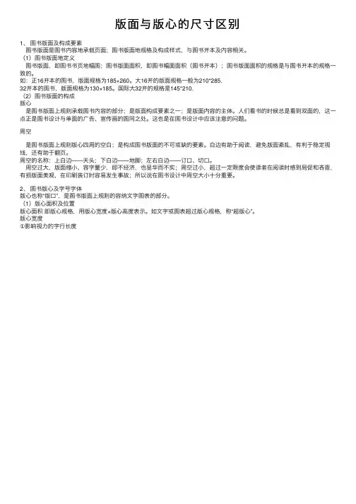 版面与版心的尺寸区别
